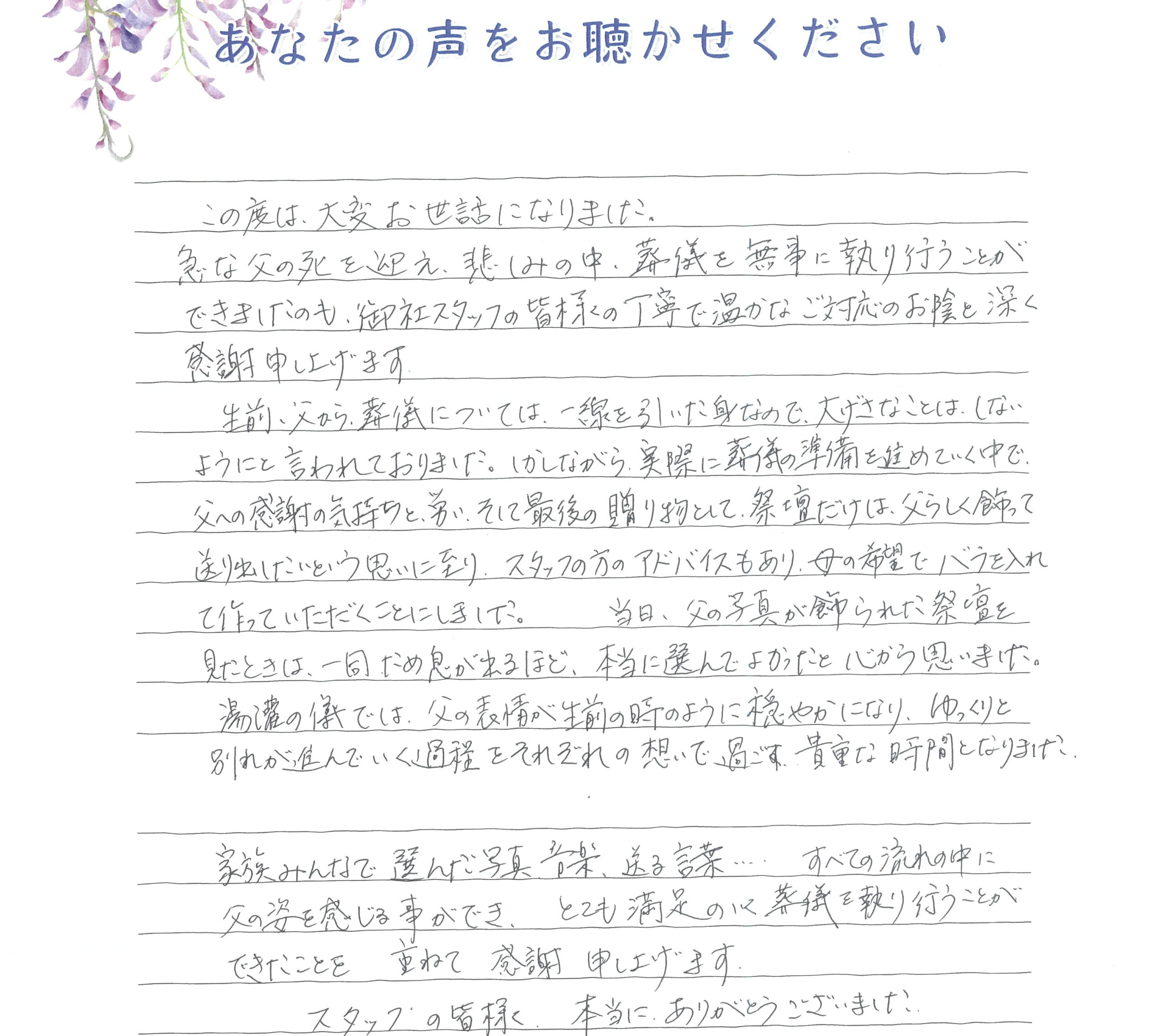 長門市西深川　Ｓ様　2025.6月